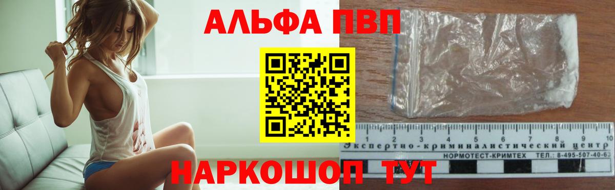 A PVP  Alfa_PVP VHQ  Рубцовск  Вход с VPN  APVP крисы CK  Alfa_PVP Соль 