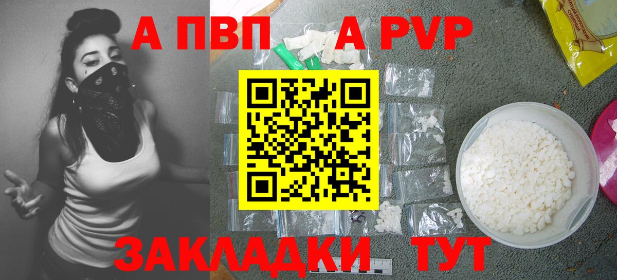 Альфа ПВП VHQ Рубцовск