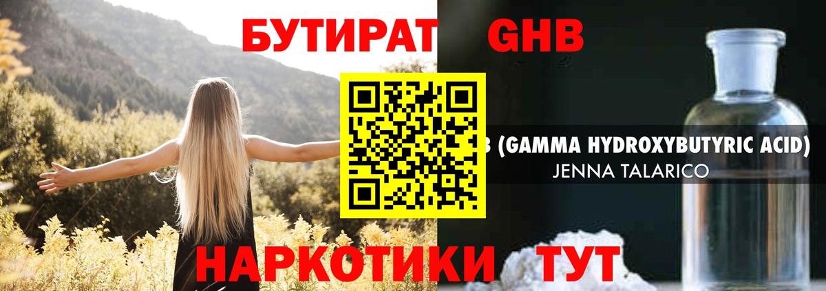 Рубцовск  БУТИРАТ GHB  Вход с VPN 