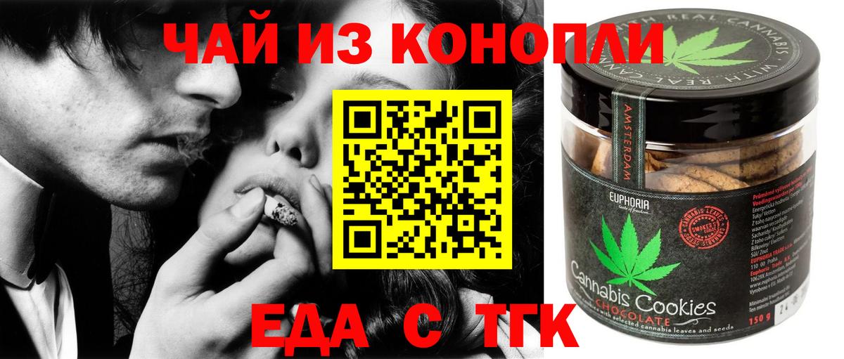 Еда ТГК конопля  Вход с VPN  Рубцовск 