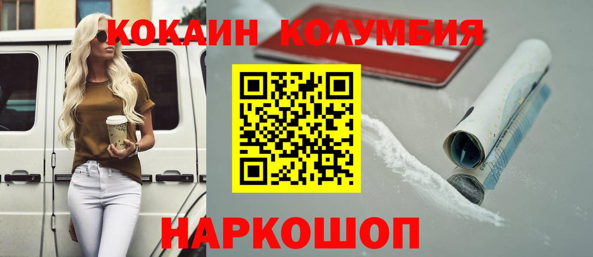 Рубцовск  КОКАИН 99%  Вход с VPN 