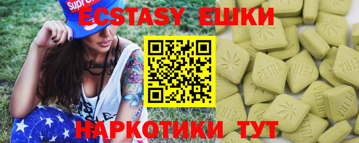 Ecstasy таблы Рубцовск