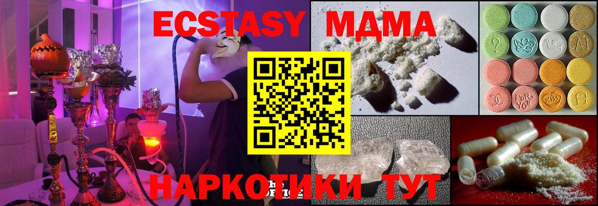 Рубцовск  MDMA кристаллы  МДМА Molly  Вход с VPN 