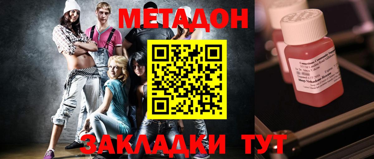 Рубцовск  МЕТАДОН кристалл  Вход с VPN 